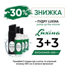 Набор премиальной пудры из Luxina 3+3. Экономия 400 гривен!